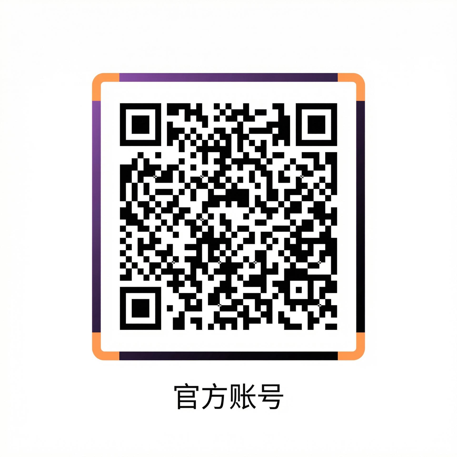 萝莉公众号二维码